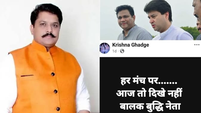 सिंधिया समर्थक कृष्णा घाड़गे को BJP का नोटिस, फेसबुक पोस्ट पर केपी यादव के लिए लिखा बालक बुद्धि नेता